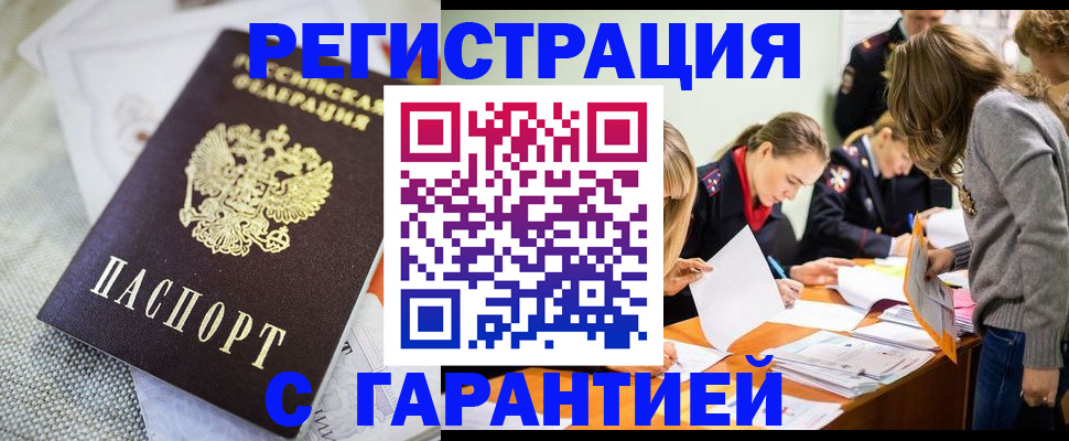 временная регистрация гарантия в Кимовске